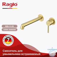 Смеситель для раковины встраиваемый Raglo R20.11.03 (сатин золотой)