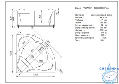 Акриловая ванна Aquatek Галатея 135х135 с каркасом