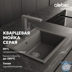 Кухонная мойка ABBER Quarz AQ2902G серый