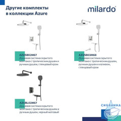 Душевая система скрытого монтажа с тропическим душем, ручным душем и изливом, черный матовый, Azure, Milardo, AZUBL03M68