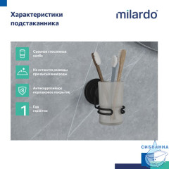 Подстаканник, проволока стальная, черный матовый, матовое стекло, Easy, Milardo, EASBWSGM45