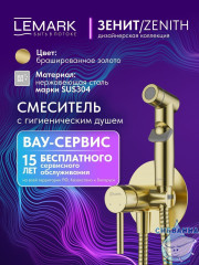 Встраиваемый смеситель с гигиеническим душем Lemark Зенит LMF-1618S-BRGN (брашированное золото)
