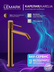 Смеситель для раковины Lemark Карелия LMF-2015S-BRRG (розовое золото)