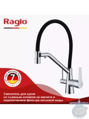 Смеситель для кухни Raglo R80.62 (хром/черный)