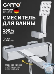 Смеситель для ванны Gappo G3218 с аксессуарами (хром)