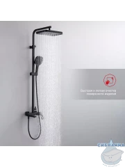 Душевая система Raglo 330 1 режим R51.24.06 (черный)