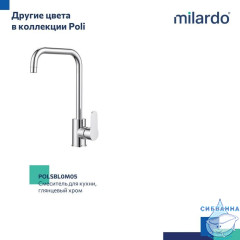 Смеситель для кухни, черный матовый, Poli, Milardo, POLBLL0M05