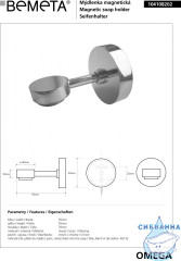 Мыльница Bemeta Omega 104108202 магнетическая