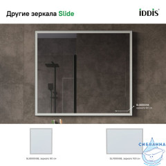 Зеркало с подсветкой, 80 см, Slide, IDDIS, SLI8000i98