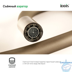 Смеситель для кухни Iddis Kitchen 360 K36BNJ0i05 (сатин)