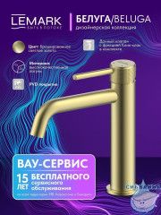 Смеситель для раковины Lemark Белуга LMF-8012B-BRLG (брашированное золото)