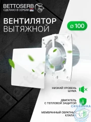 Вытяжной вентилятор Bettoserb 110151 (белый)