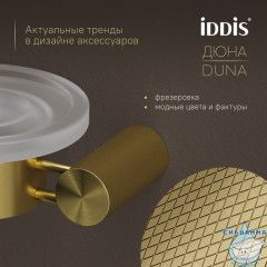 Мыльница, матовое стекло, нержавеющая сталь, Дюна (Duna), золото матовое, IDDIS, DUNMGG0i42
