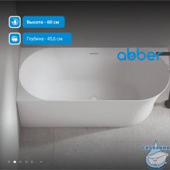 Акриловая ванна Abber AB9258-1.7 L 170x78