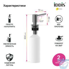 Дозатор, латунь, графит, Kitchen Line, IDDIS, SDIGM01i59