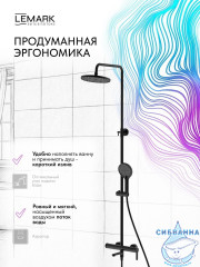 Душевая система Lemark Ладога 230 1 режим LMF-0726B-BL (черный матовый)