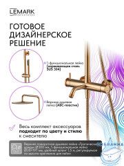 Душевая система Lemark Зенит 300 1 режим LMF-1626S-BRRGN (розовое золото)