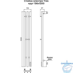 Полотенцесушитель электрический Terminus Tres круглый 16х120 (белый)
