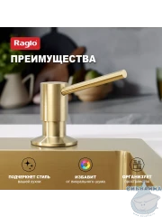 Дозатор для жидкого мыла Raglo R720.01.03 сатин золотой