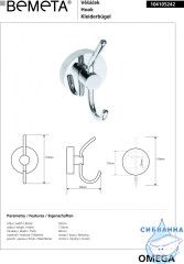 Вешалка с крючком Bemeta Omega 104105242