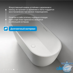 Ванна из искусственного камня ABBER Frankfurt AM9941