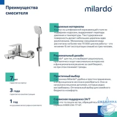 Смеситель для ванны Milardo Maze MAZBN00M02 (сатин)