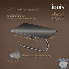 Держатель для туалетной бумаги Iddis Дюна DUNGMC0i43 (графит)