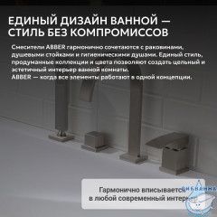Смеситель ABBER Wasserfall AF8613SP на борт ванны, сатин