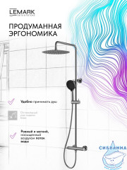 Душевая система Lemark Белуга 300 1 режим LMF-8025B-GM (графит)