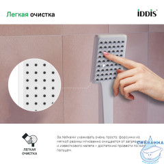 Лейка для душа Iddis Slide 1 режим SLI1F0Wi18 (белый матовый)