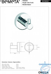 Крючок Bemeta Omega 104106022