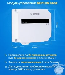 Система защиты от протечек Neptun Bugatti Base 1/2"