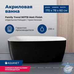 Акриловая ванна Aquanet Family Trend 170x78 (черный/белый)
