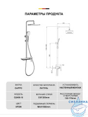 Душевая система Gappo G2496-10 330 1 режим (хром/белый;)