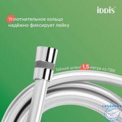 Душевой гарнитур, глянцевый хром, Optima Home, IDDIS, OPH3C70i16