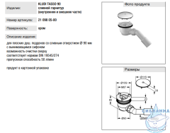Сифон для поддона Kludi 2109805-00