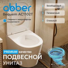Унитаз подвесной безободковый Abber Bequem AC1102T с сиденьем Soft Close (микролифт) (белый)