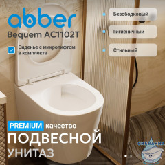 Унитаз подвесной безободковый Abber Bequem AC1102T с сиденьем Soft Close (микролифт) (белый)
