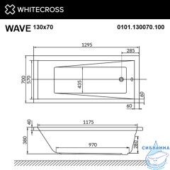 Акриловая ванна Whitecross Wave 130x70