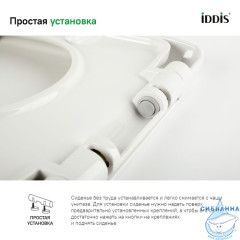Сиденье для унитаза, soft close, дюропласт, IDDIS, ID 126 Dp Sc