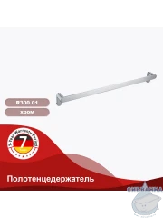 Полотенцедержатель Raglo R300.01 (хром)
