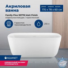 Акриловая ванна Aquanet Family Fine 170x78 (белый матовый)