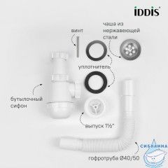 Сифон бутылочный, 1.1/2x40мм, с выпуском и гофротрубой 40/50мм, IDDIS, 900AVG0010VD