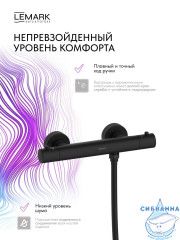 Смеситель для душа Lemark Валдай LMF-8144B-BL (черный матовый)