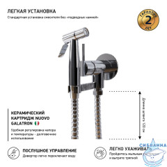 Смеситель Paini Isola ISCR442 с гигиеническим душем (хром)