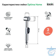 Душевой комплект, гигиенический, 010, IDDIS, 0101F15I20