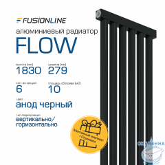 Трубчатый радиатор FLOW 900