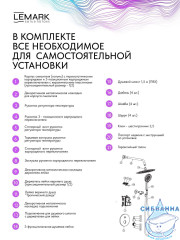 Душевая система Lemark Белуга 300 1 режим LMF-8065B-GM (графит)