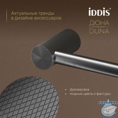 Держатель для туалетной бумаги Iddis Дюна DUNGM00i43 (графит)