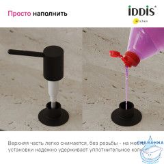 Дозатор для жидкого мыла Iddis Kitchen Line SDIBL00i59